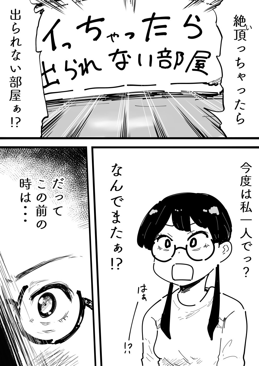 イっちゃったら出られない部屋2 - サンプル画像 1