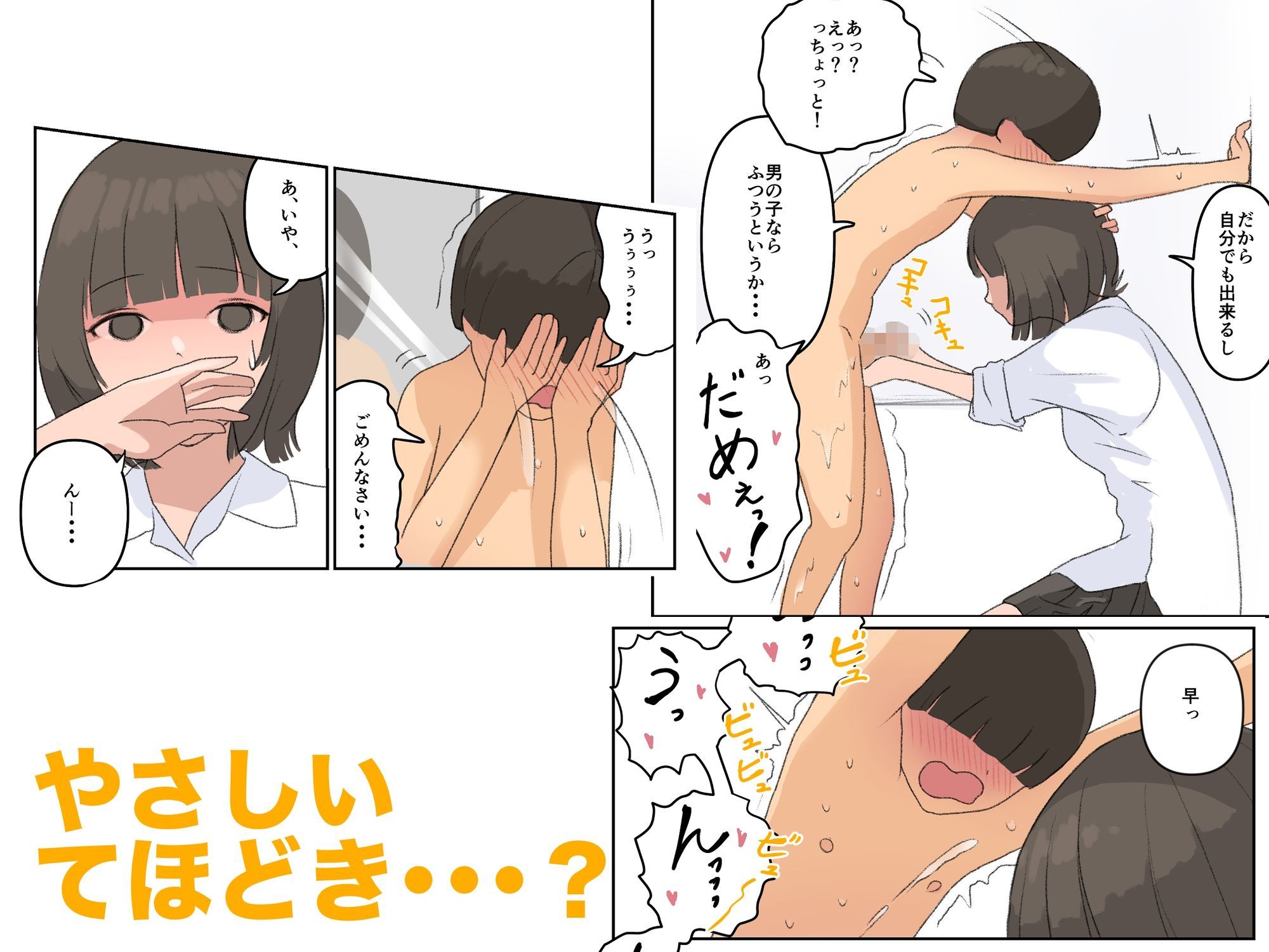 ボクが精通した時の話〜親戚のゆきちゃん〜 - サンプル画像 2