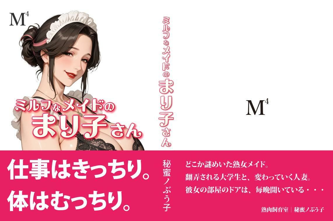 ミルフなメイドのまり子さん - サンプル画像 1