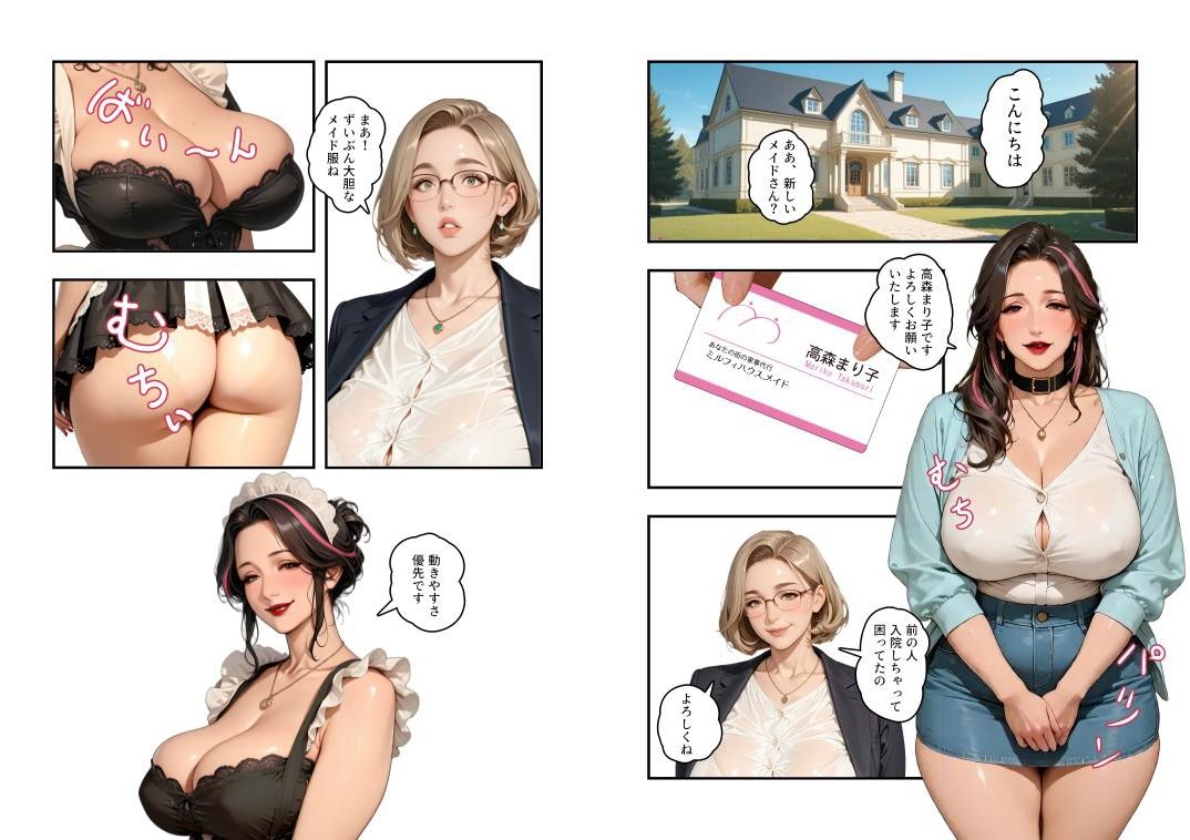 ミルフなメイドのまり子さん - サンプル画像 3