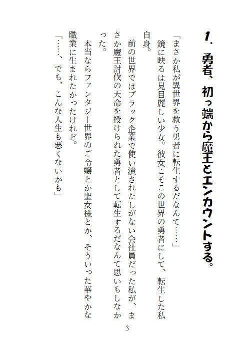 転生勇者レベル1。〜最初の町を出てすぐに魔王チンポと触手プレイで快楽堕ちしてメス犬奴●花嫁になる話〜 - サンプル画像 1