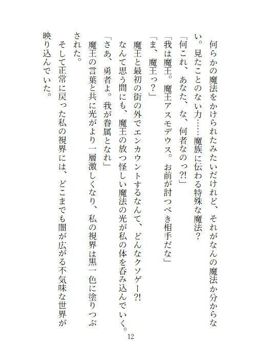 転生勇者レベル1。〜最初の町を出てすぐに魔王チンポと触手プレイで快楽堕ちしてメス犬奴●花嫁になる話〜 - サンプル画像 2