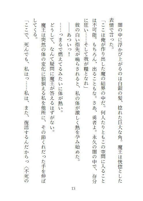 転生勇者レベル1。〜最初の町を出てすぐに魔王チンポと触手プレイで快楽堕ちしてメス犬奴●花嫁になる話〜 - サンプル画像 3