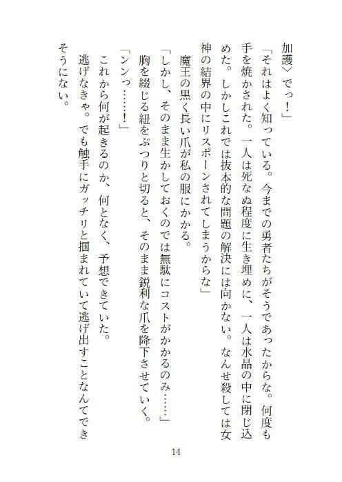 転生勇者レベル1。〜最初の町を出てすぐに魔王チンポと触手プレイで快楽堕ちしてメス犬奴●花嫁になる話〜 - サンプル画像 4