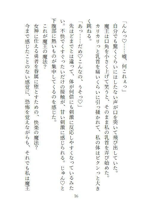転生勇者レベル1。〜最初の町を出てすぐに魔王チンポと触手プレイで快楽堕ちしてメス犬奴●花嫁になる話〜 - サンプル画像 5