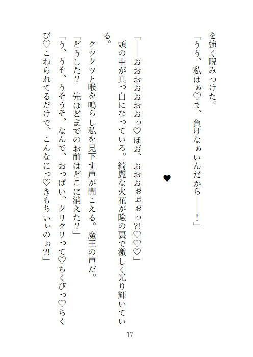 転生勇者レベル1。〜最初の町を出てすぐに魔王チンポと触手プレイで快楽堕ちしてメス犬奴●花嫁になる話〜 - サンプル画像 6