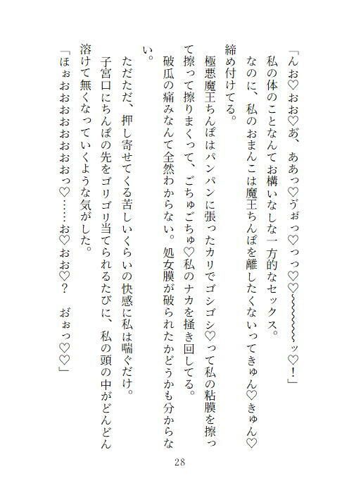 転生勇者レベル1。〜最初の町を出てすぐに魔王チンポと触手プレイで快楽堕ちしてメス犬奴●花嫁になる話〜 - サンプル画像 8