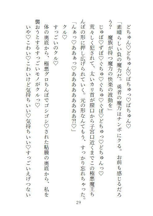 転生勇者レベル1。〜最初の町を出てすぐに魔王チンポと触手プレイで快楽堕ちしてメス犬奴●花嫁になる話〜 - サンプル画像 9