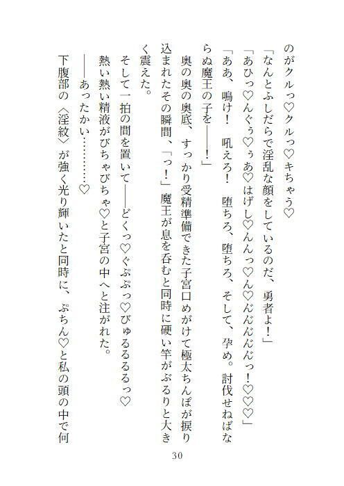 転生勇者レベル1。〜最初の町を出てすぐに魔王チンポと触手プレイで快楽堕ちしてメス犬奴●花嫁になる話〜 - サンプル画像 10