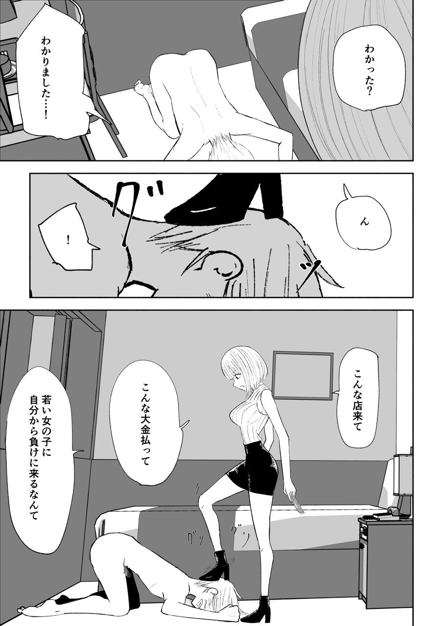 金を払って負けにイく2 - サンプル画像 1