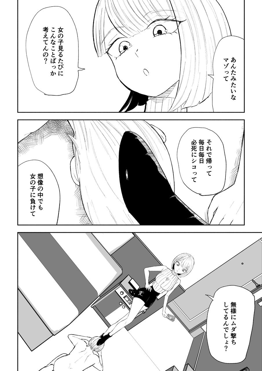 金を払って負けにイく2 - サンプル画像 2