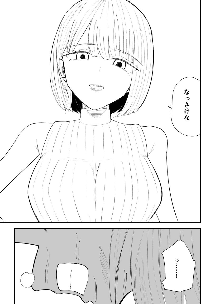 金を払って負けにイく2 - サンプル画像 3