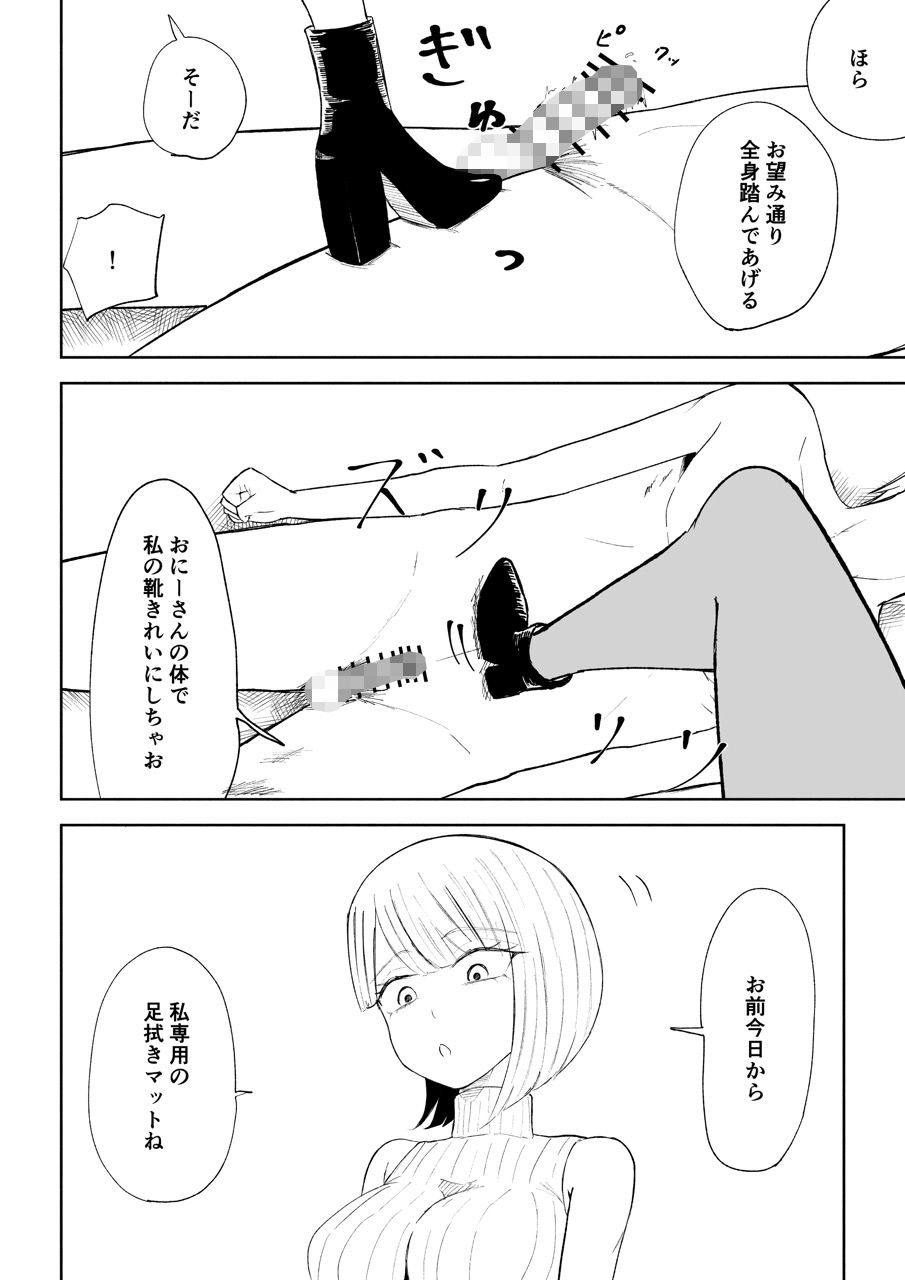 金を払って負けにイく2 - サンプル画像 4