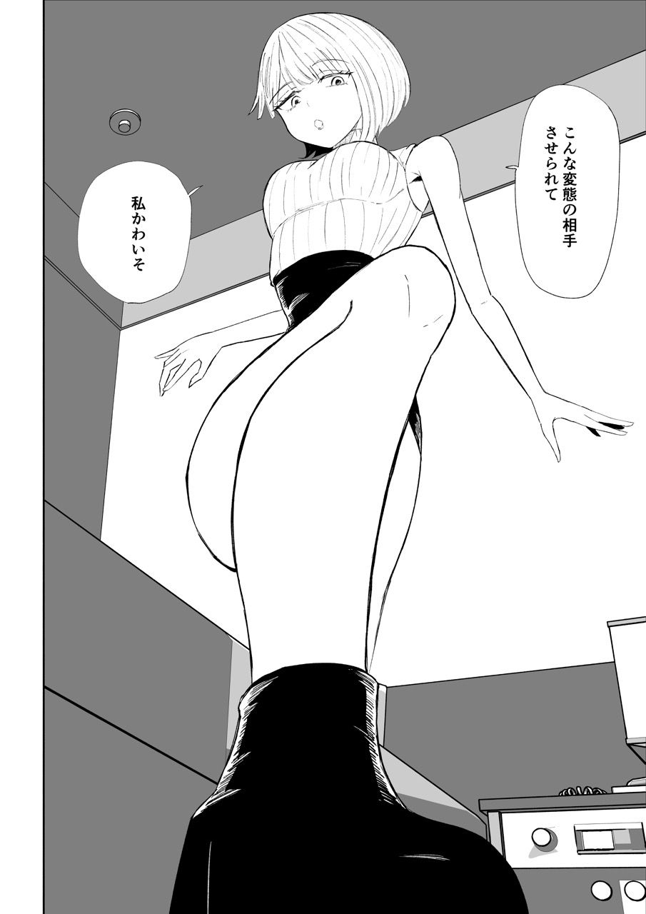 金を払って負けにイく2 - サンプル画像 6