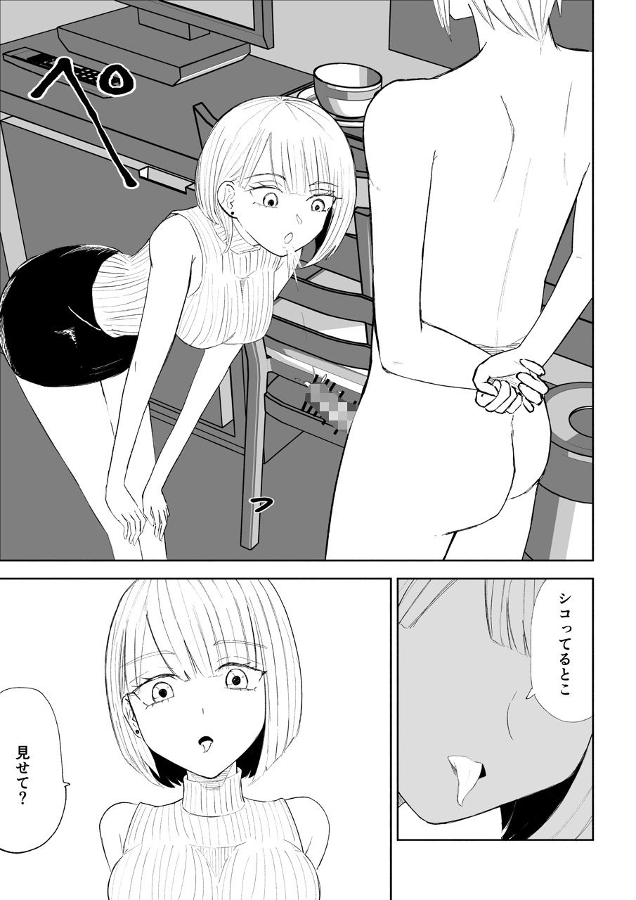 金を払って負けにイく2 - サンプル画像 7