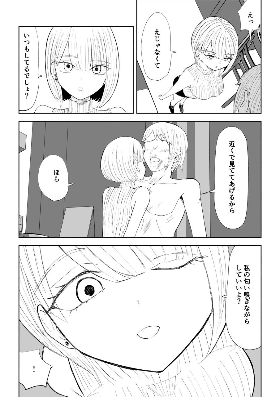 金を払って負けにイく2 - サンプル画像 8