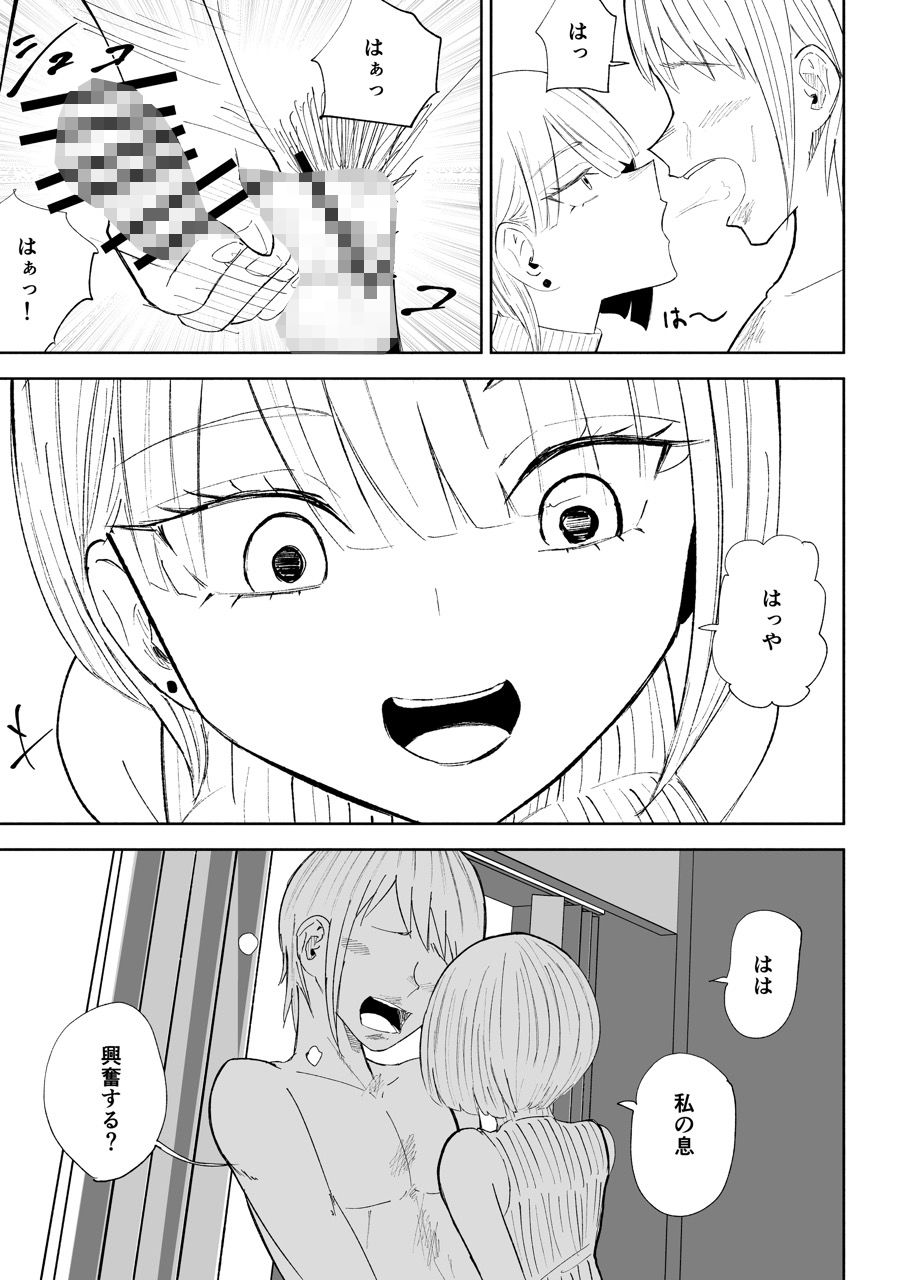 金を払って負けにイく2 - サンプル画像 9