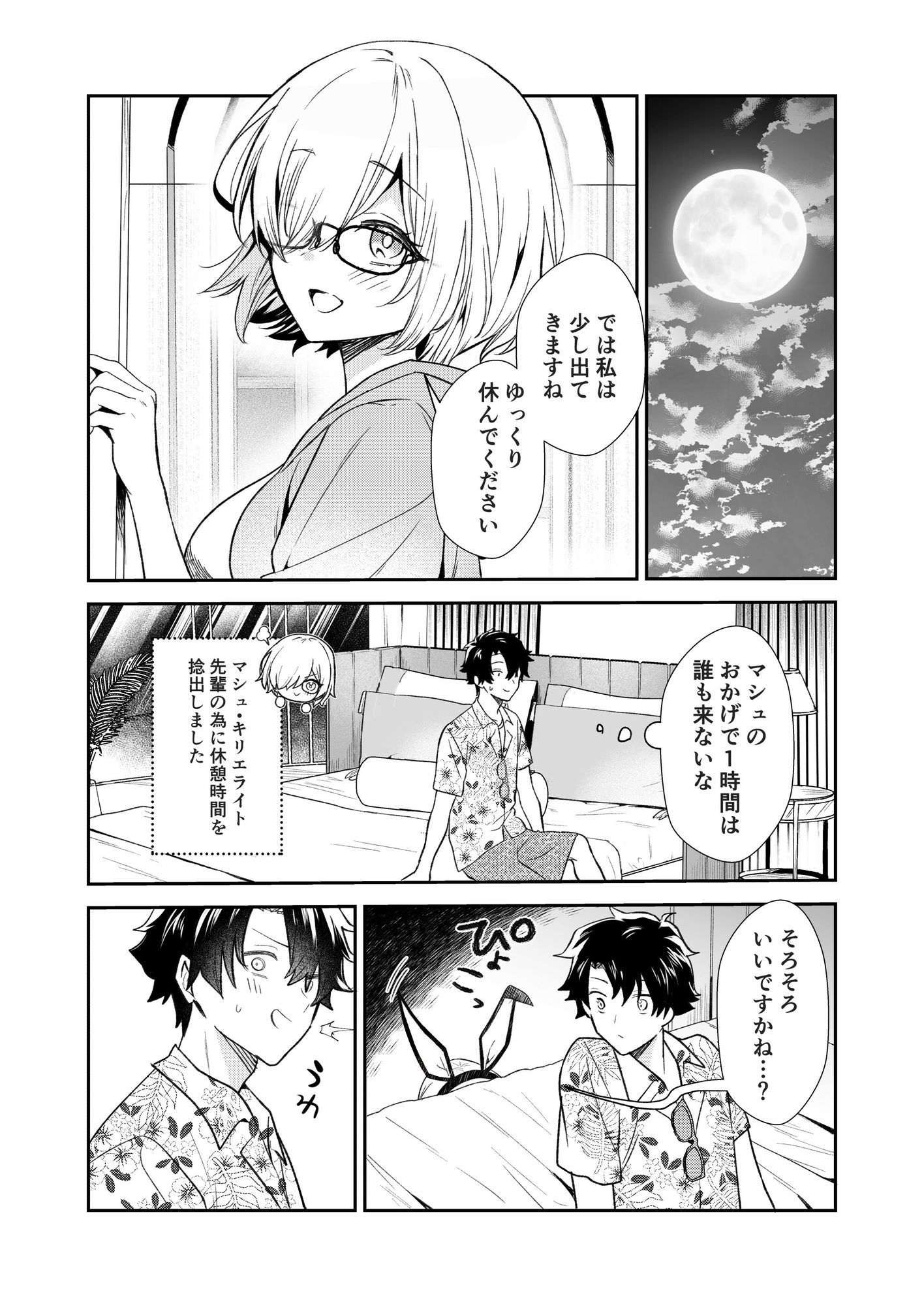 呼延灼の褒められイチャイチャとろとろセックス - サンプル画像 7