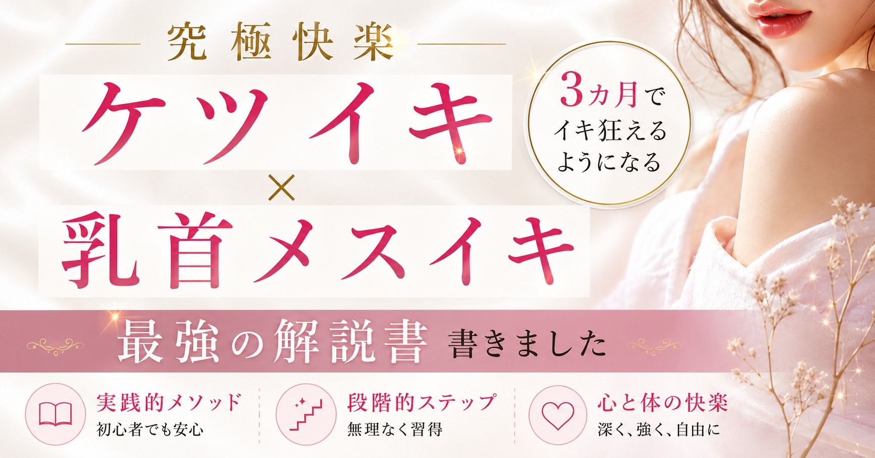究極快楽ケツイキ  乳首メスイキ 3カ月でイキ狂えるようになる 最強の解説書 書きました                ―男性がお尻でイクための手順― ―男性が乳首を使ってイキ狂う手順― ―たった3カ月だけの修行で一生モノの快楽が手に入る― ここでしか手に入らない最強快楽への道 - サンプル画像 1