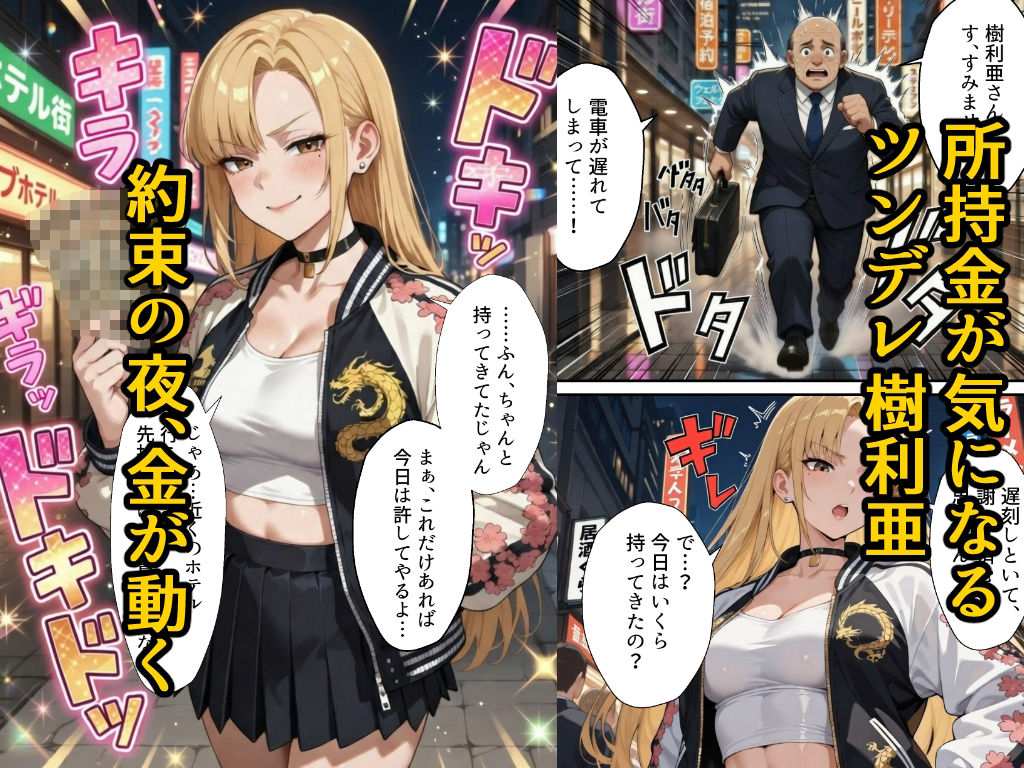 【高画質版】借金ツンデレヤンキーの快楽返済 〜コテコテ闇金ヤクザとの甘い夜〜 - サンプル画像 4