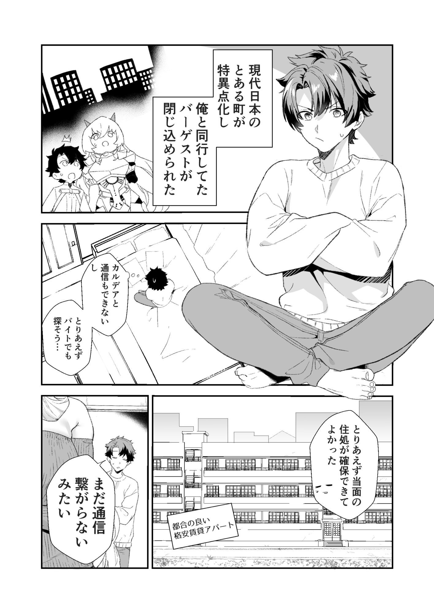 バーゲストとアパートで - サンプル画像 1