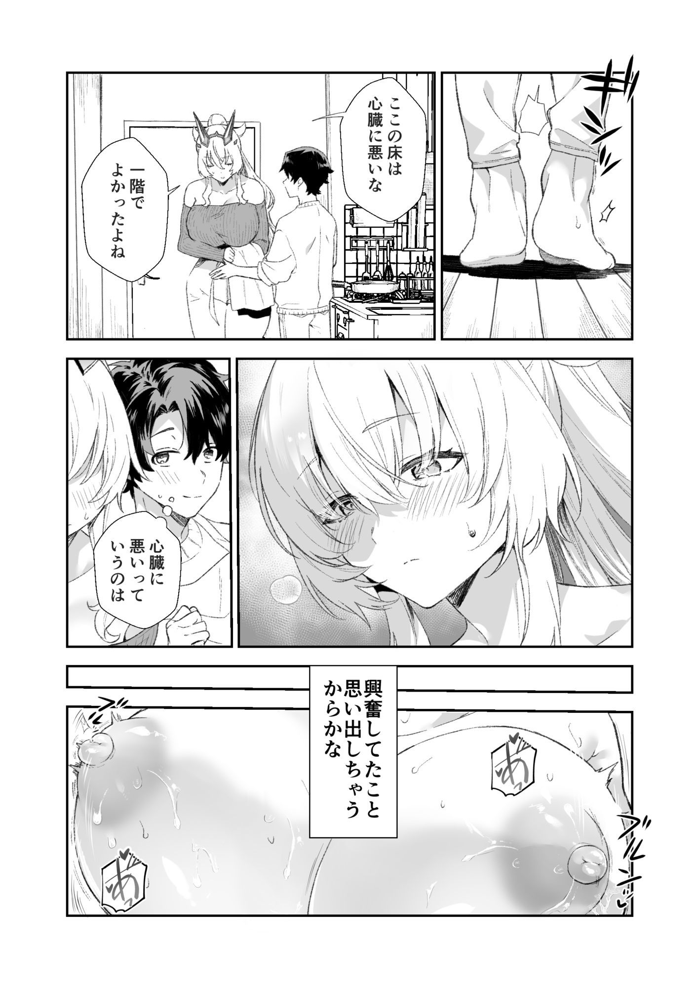 バーゲストとアパートで - サンプル画像 3
