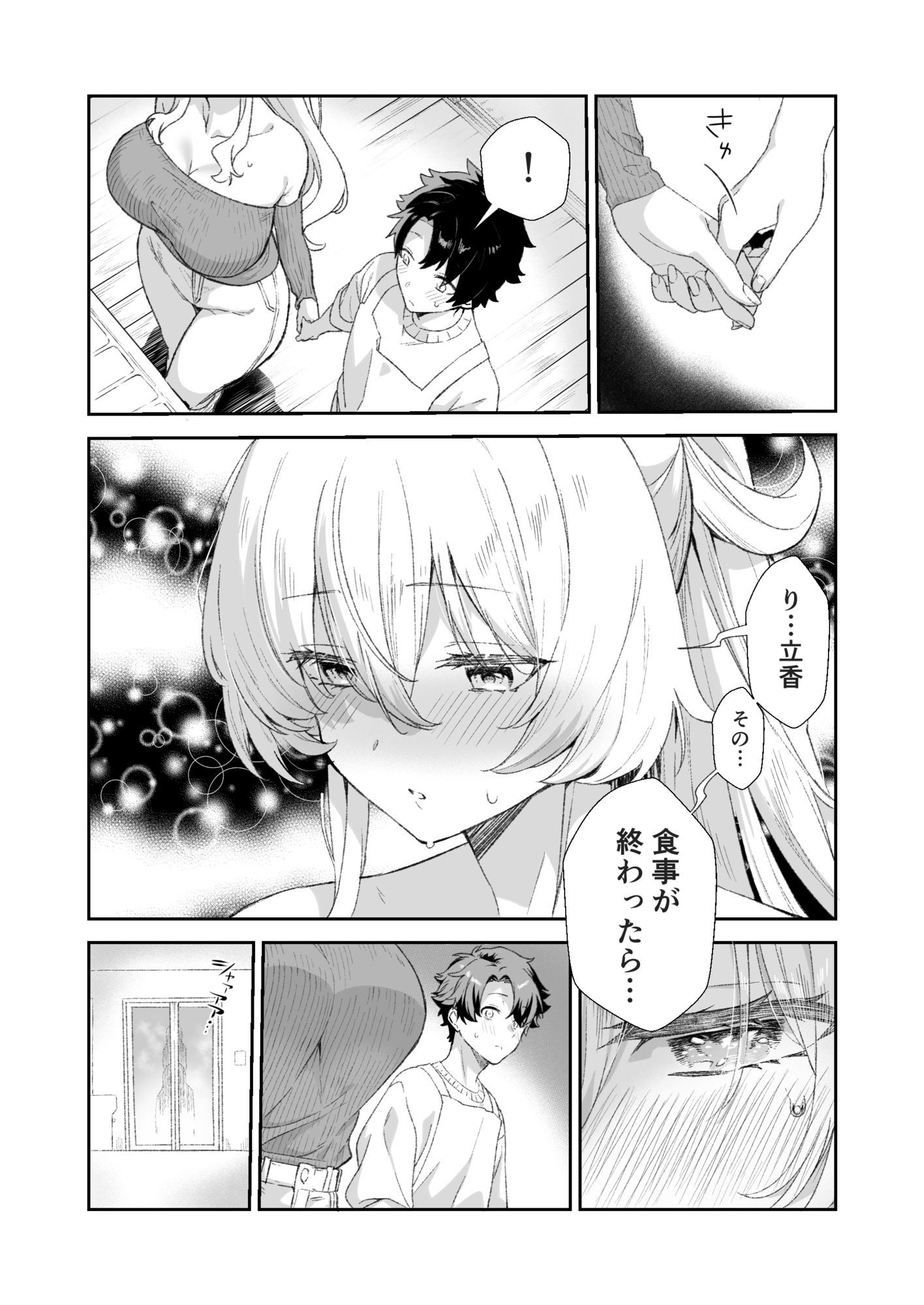 バーゲストとアパートで - サンプル画像 5