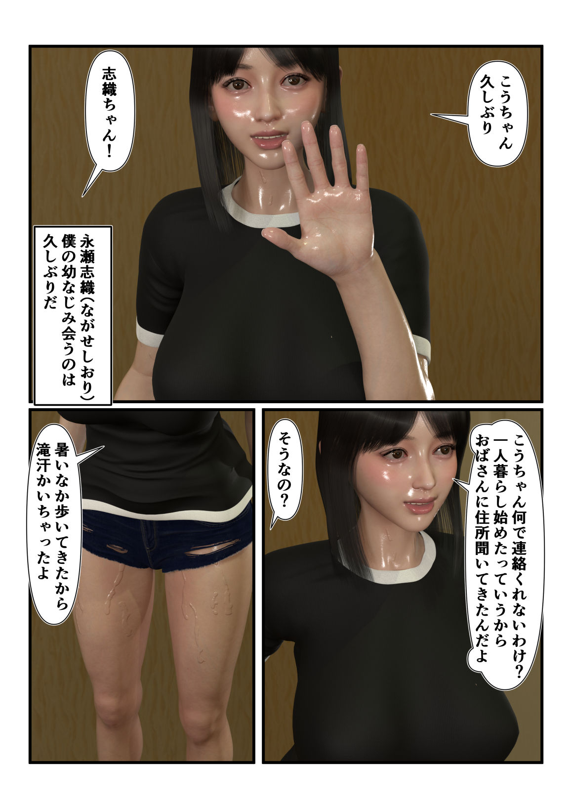 久しぶりに会った幼馴染が汗だくでエロかったのでヤリまくってしまった - サンプル画像 2