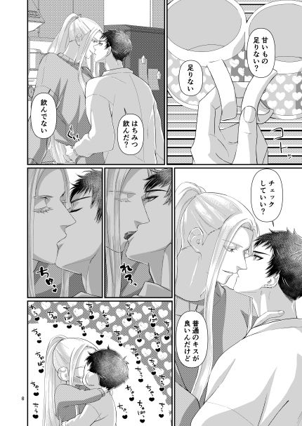 交際12年目のアラサーバカップルがイチャイチャしたりキャッキャしたりする話 - サンプル画像 2
