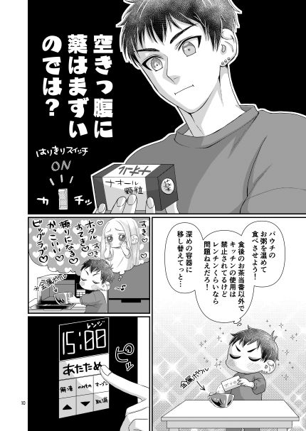 交際12年目のアラサーバカップルがイチャイチャしたりキャッキャしたりする話 - サンプル画像 3