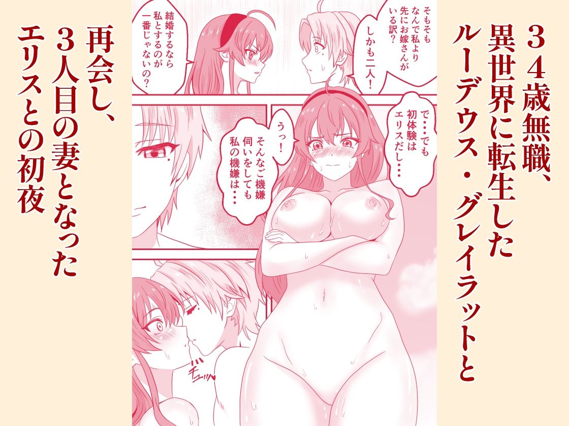 無職転生エリス  総集編 - サンプル画像 3