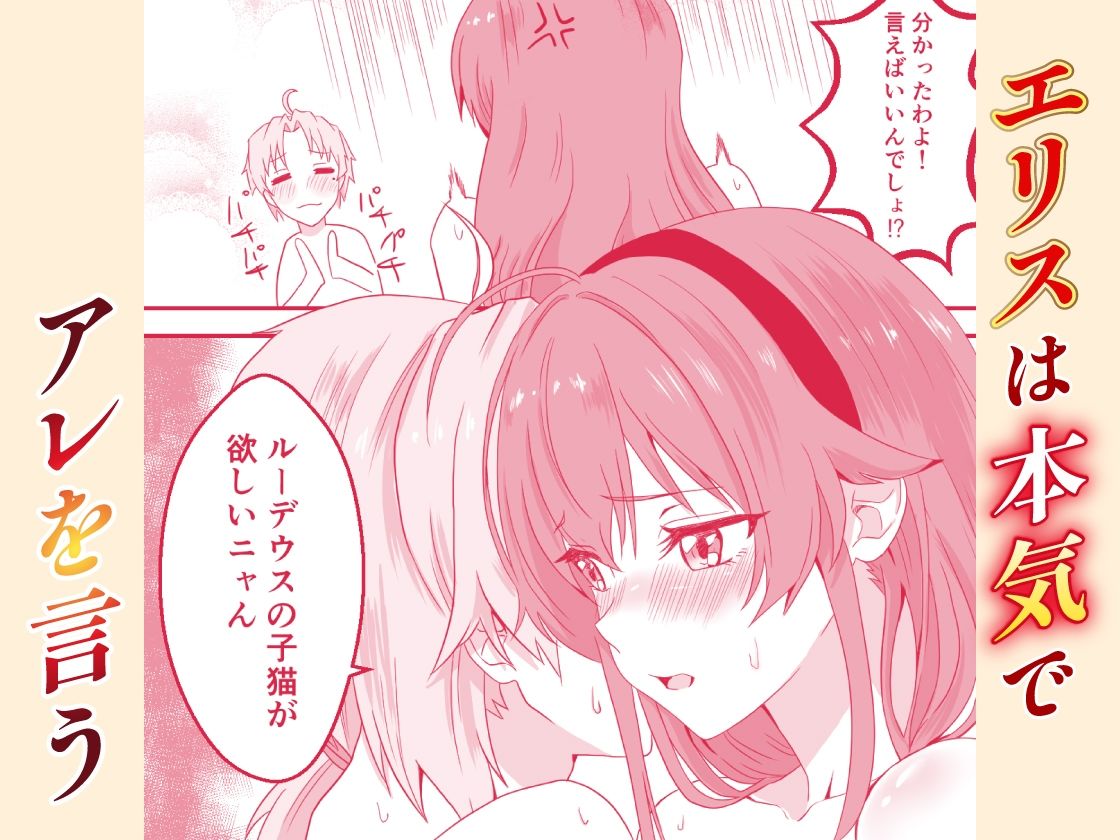 無職転生エリス  総集編 - サンプル画像 4