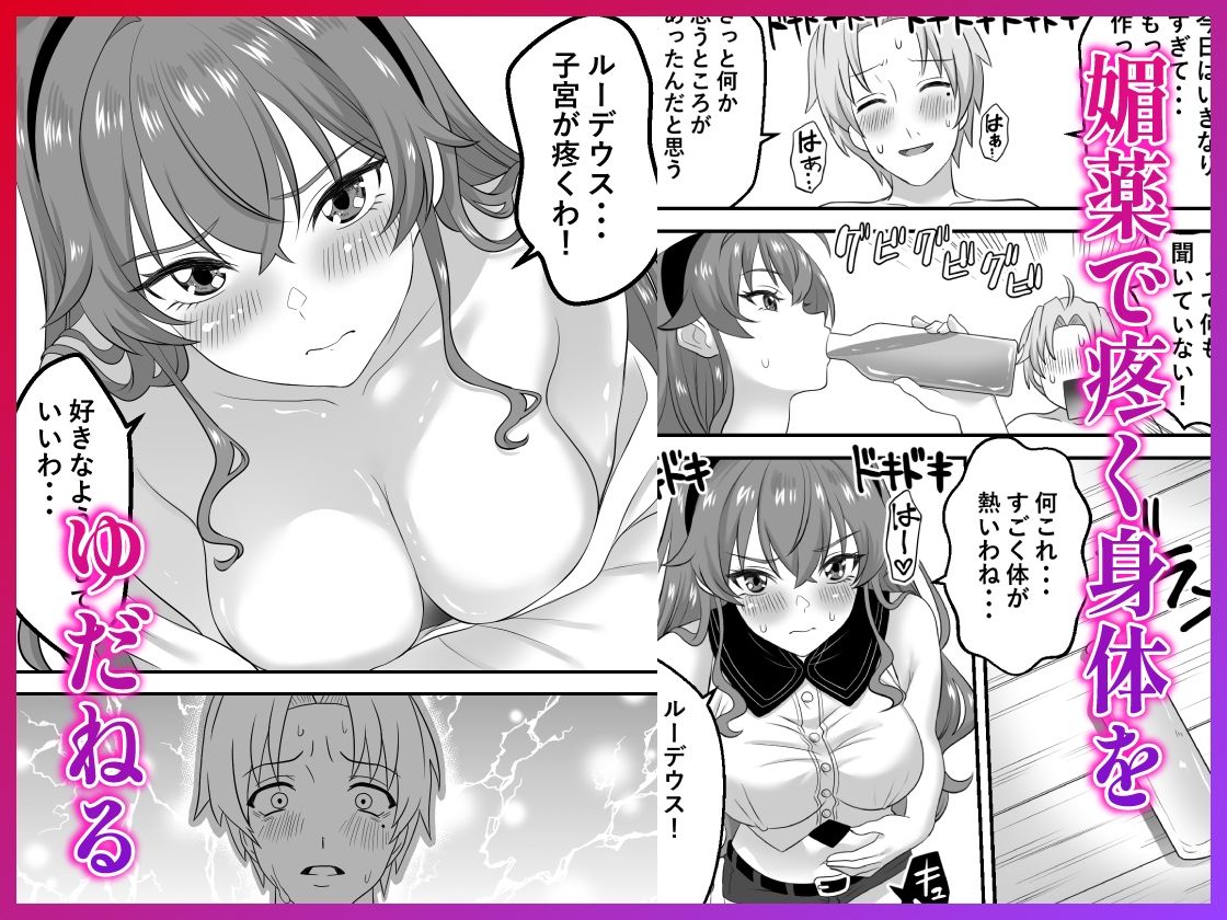 無職転生エリス  総集編 - サンプル画像 8