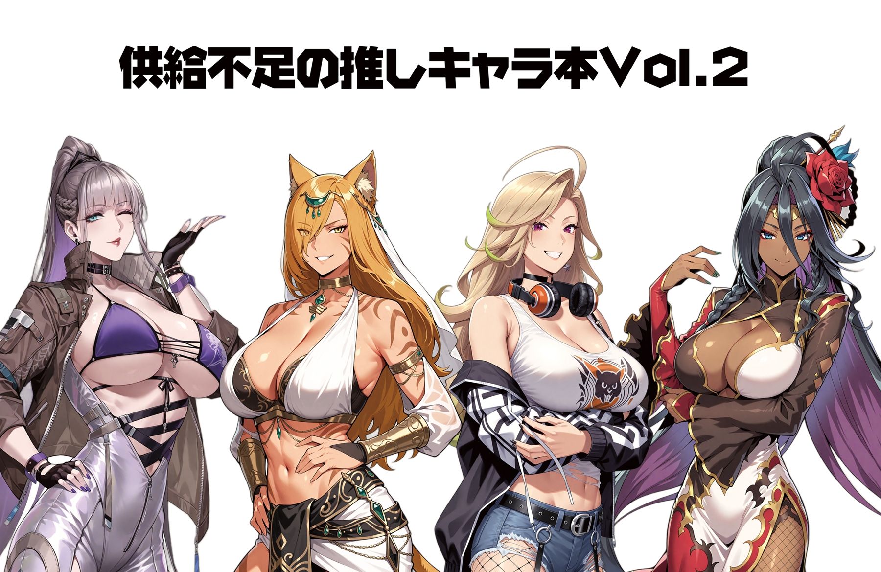 供給不足の推しキャラ本  Vol.2 - サンプル画像 1