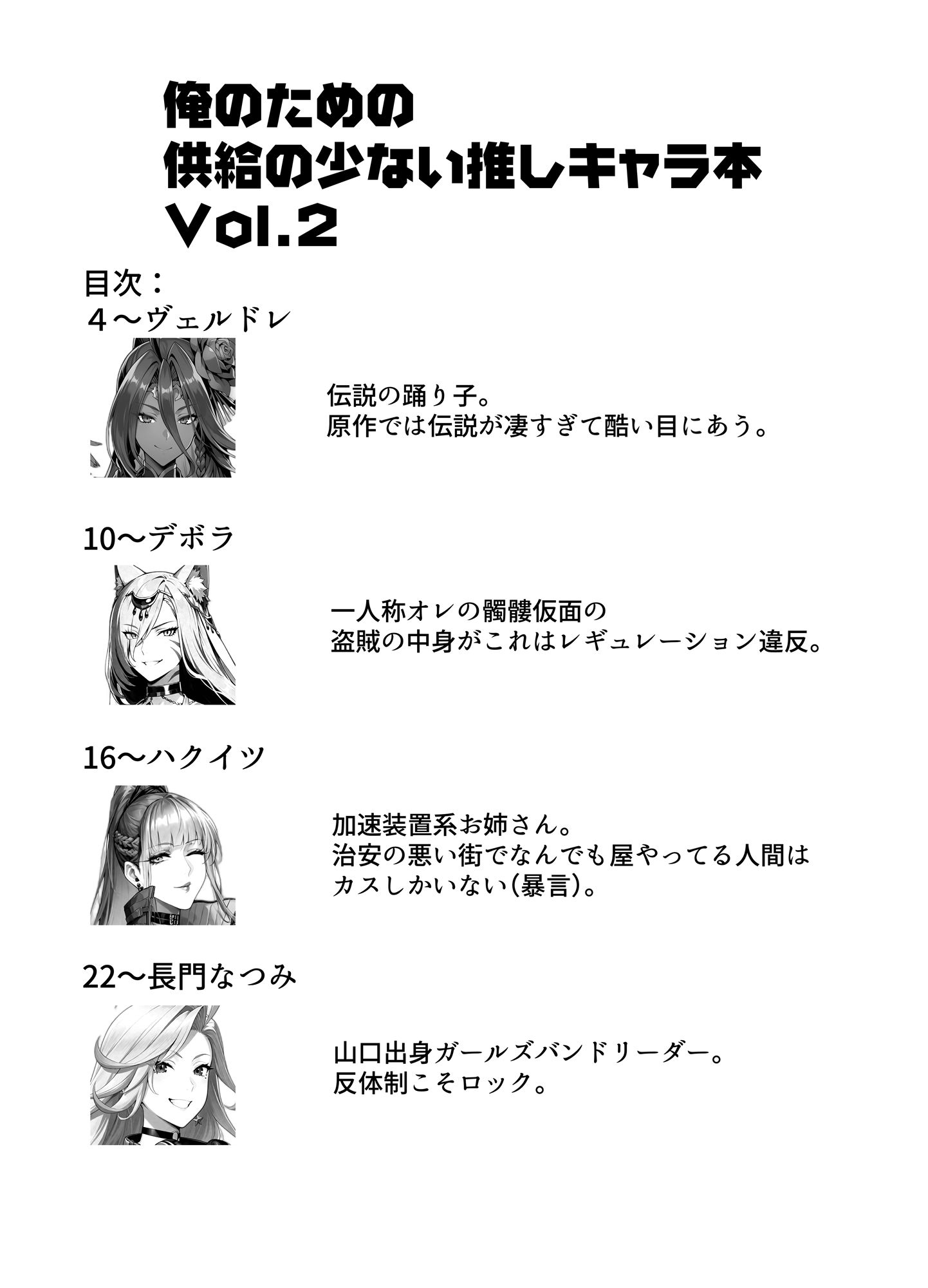供給不足の推しキャラ本  Vol.2 - サンプル画像 2