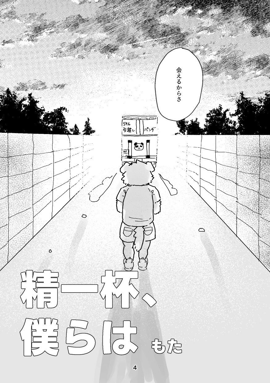 精一杯、僕らは - サンプル画像 4