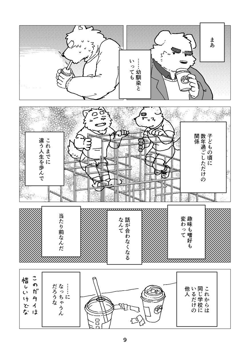 精一杯、僕らは - サンプル画像 7