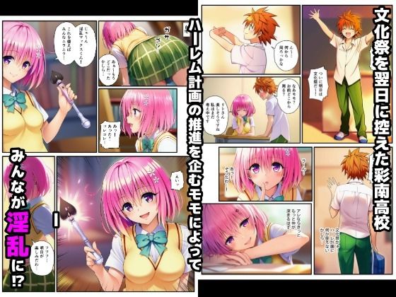 【始まり編】文化祭がコスプレハーレムに！？発情ヒロイン達と種付け大量中出しセックス！ - サンプル画像 1