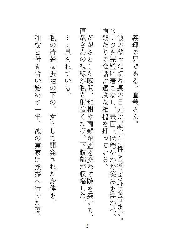 結納の顔合わせで子宮を奪われ、半年後の挙式当日もウエディングドレスのまま義兄に連続絶頂と中出し孕ませをされました - サンプル画像 1