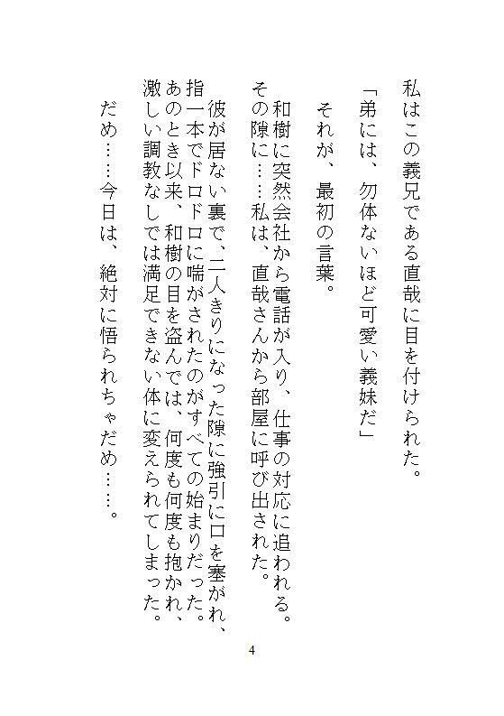 結納の顔合わせで子宮を奪われ、半年後の挙式当日もウエディングドレスのまま義兄に連続絶頂と中出し孕ませをされました - サンプル画像 2