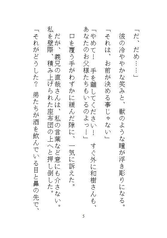 結納の顔合わせで子宮を奪われ、半年後の挙式当日もウエディングドレスのまま義兄に連続絶頂と中出し孕ませをされました - サンプル画像 3
