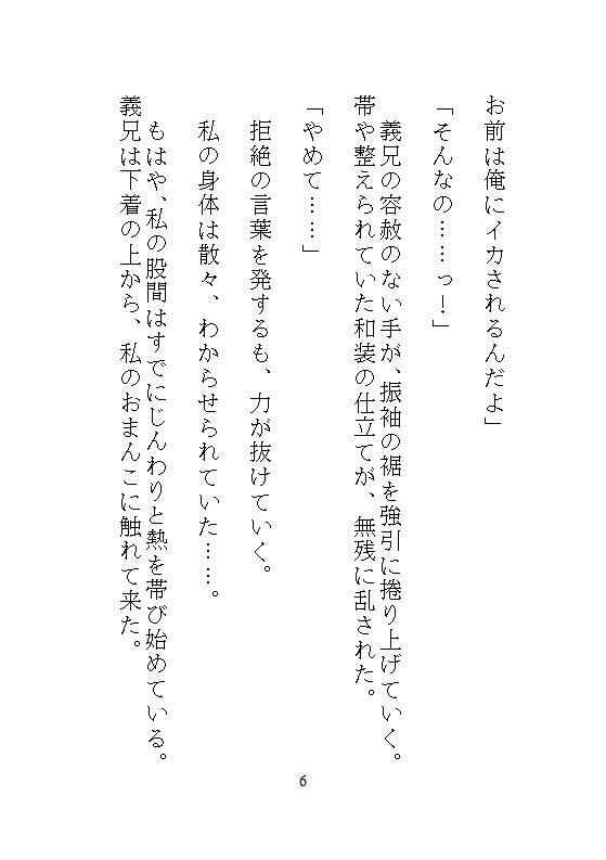 結納の顔合わせで子宮を奪われ、半年後の挙式当日もウエディングドレスのまま義兄に連続絶頂と中出し孕ませをされました - サンプル画像 4