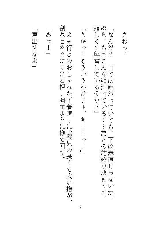 結納の顔合わせで子宮を奪われ、半年後の挙式当日もウエディングドレスのまま義兄に連続絶頂と中出し孕ませをされました - サンプル画像 5