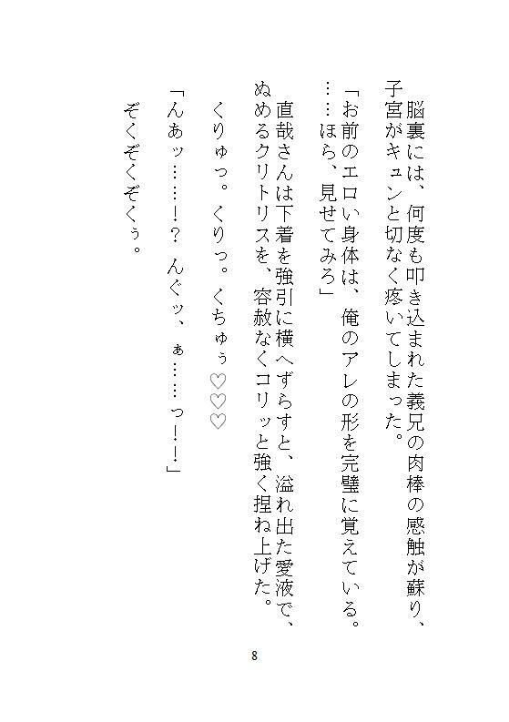 結納の顔合わせで子宮を奪われ、半年後の挙式当日もウエディングドレスのまま義兄に連続絶頂と中出し孕ませをされました - サンプル画像 6
