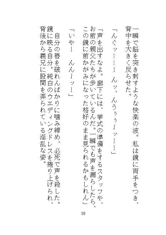 結納の顔合わせで子宮を奪われ、半年後の挙式当日もウエディングドレスのまま義兄に連続絶頂と中出し孕ませをされました - サンプル画像 8