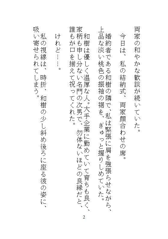結納の顔合わせで子宮を奪われ、半年後の挙式当日もウエディングドレスのまま義兄に連続絶頂と中出し孕ませをされました - サンプル画像 10