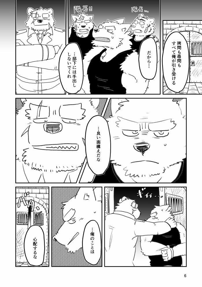 隊長殿が便器に堕ちるまで - サンプル画像 1