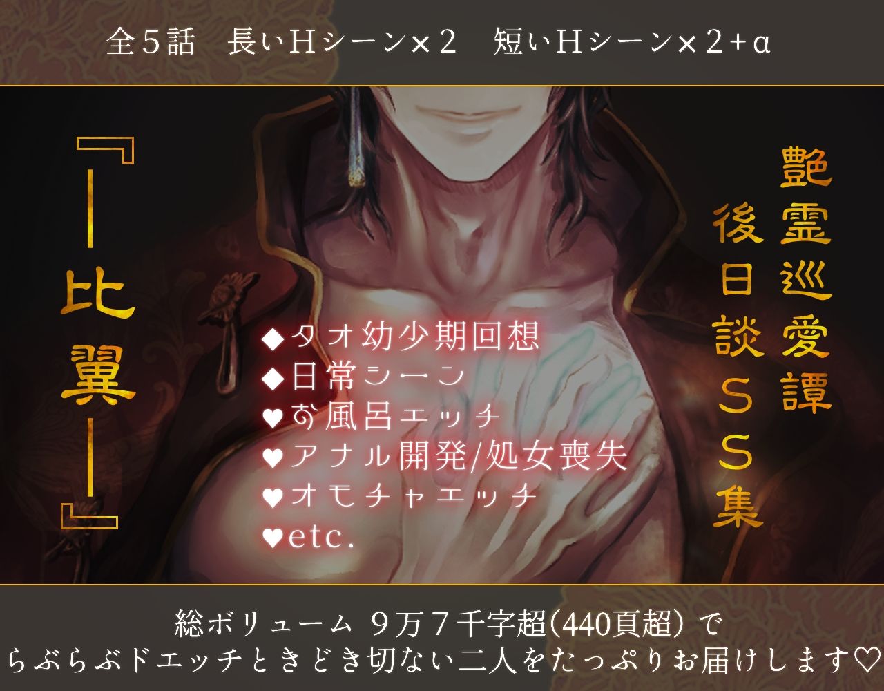 【本編2750p超＋後日談集450p！】艶霊巡愛譚〜転生薬師ですが、成り行きで使役した不良英霊（元ヤリチン傾国武将）に猛アタックし続けたら濃厚セックスつき溺愛物件化するだけじゃ終わりませんでした - サンプル画像 9
