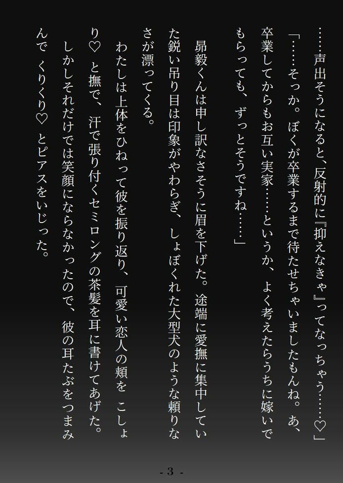 いつも紳士な年下彼氏の本性が絶倫巨根な赤鬼さんだった話〜三日と三晩、ドチュバコ注がれ尽くして花嫁堕ち〜 - サンプル画像 3