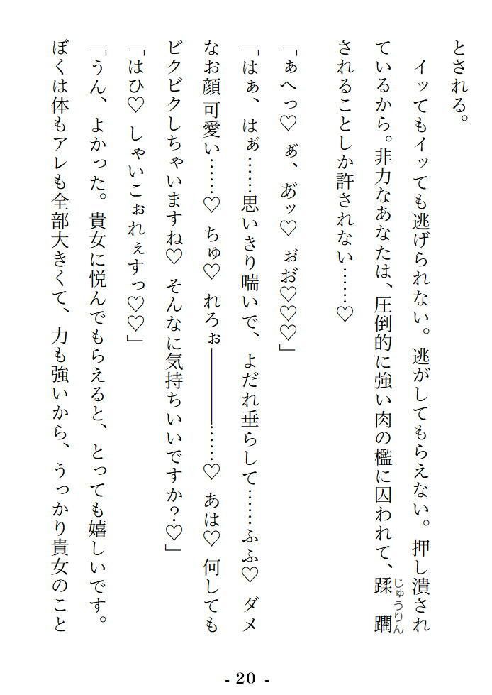 いつも紳士な年下彼氏の本性が絶倫巨根な赤鬼さんだった話〜三日と三晩、ドチュバコ注がれ尽くして花嫁堕ち〜 - サンプル画像 4